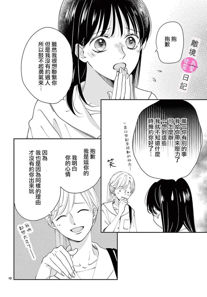 第10话9