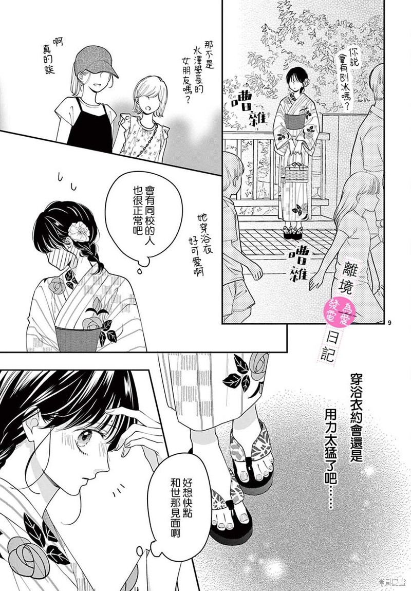 第26话8