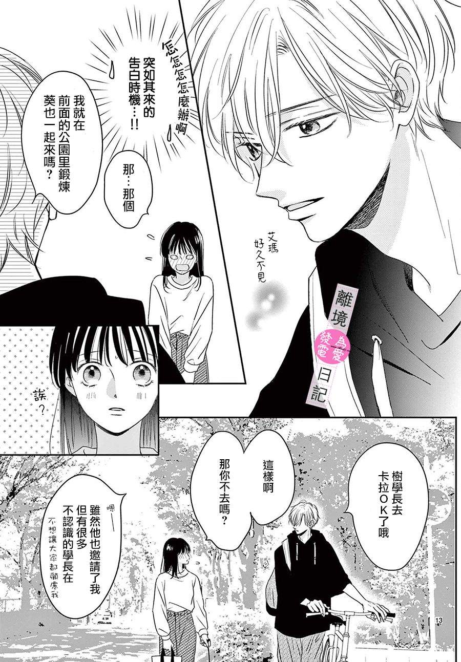 第14话12