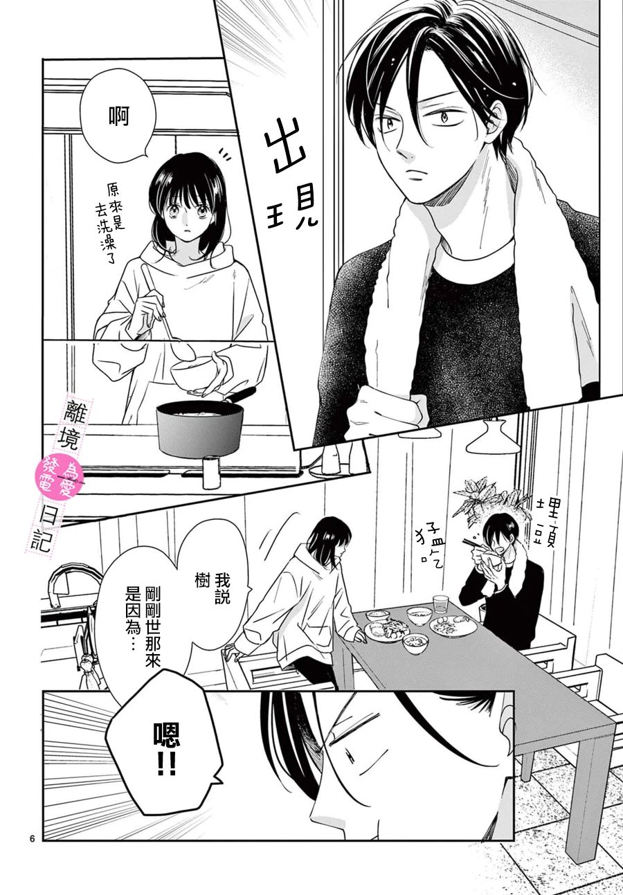 第16话6