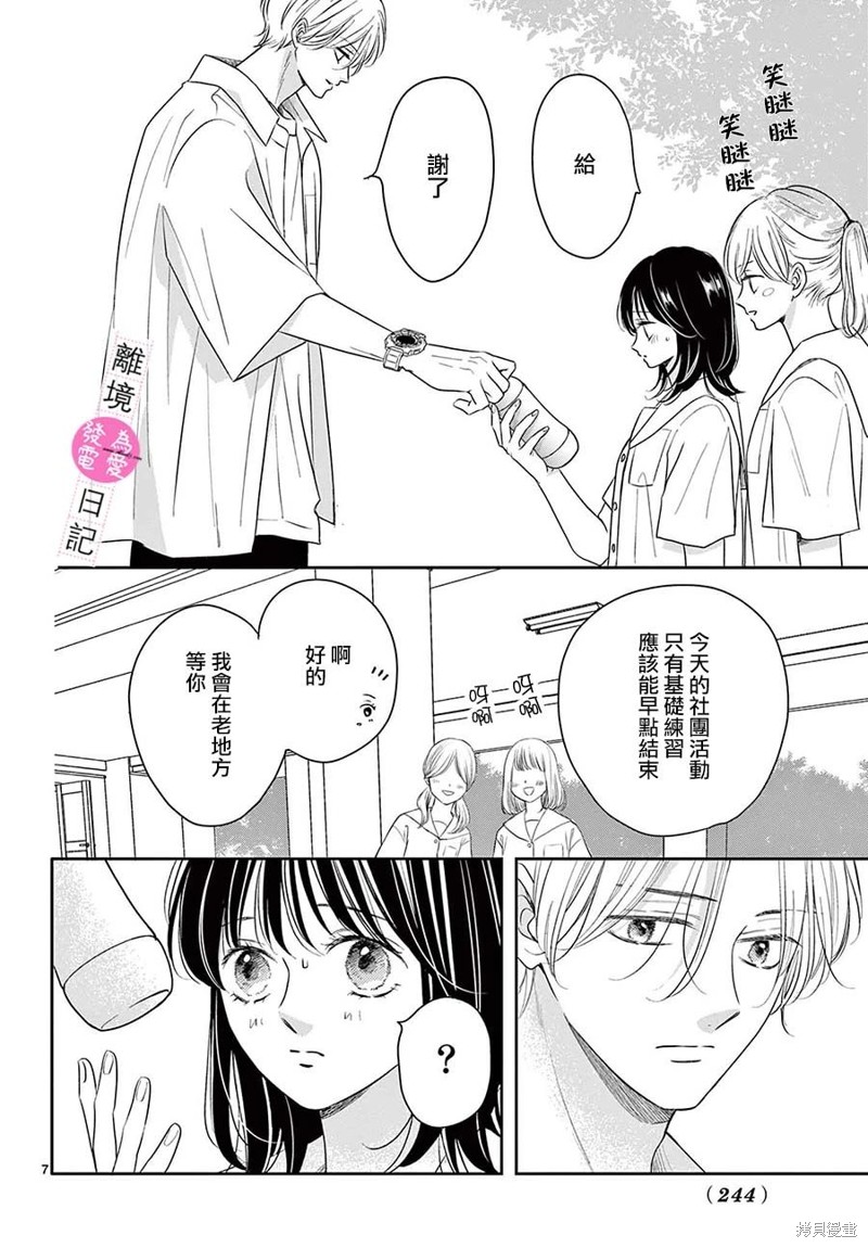 第25话6