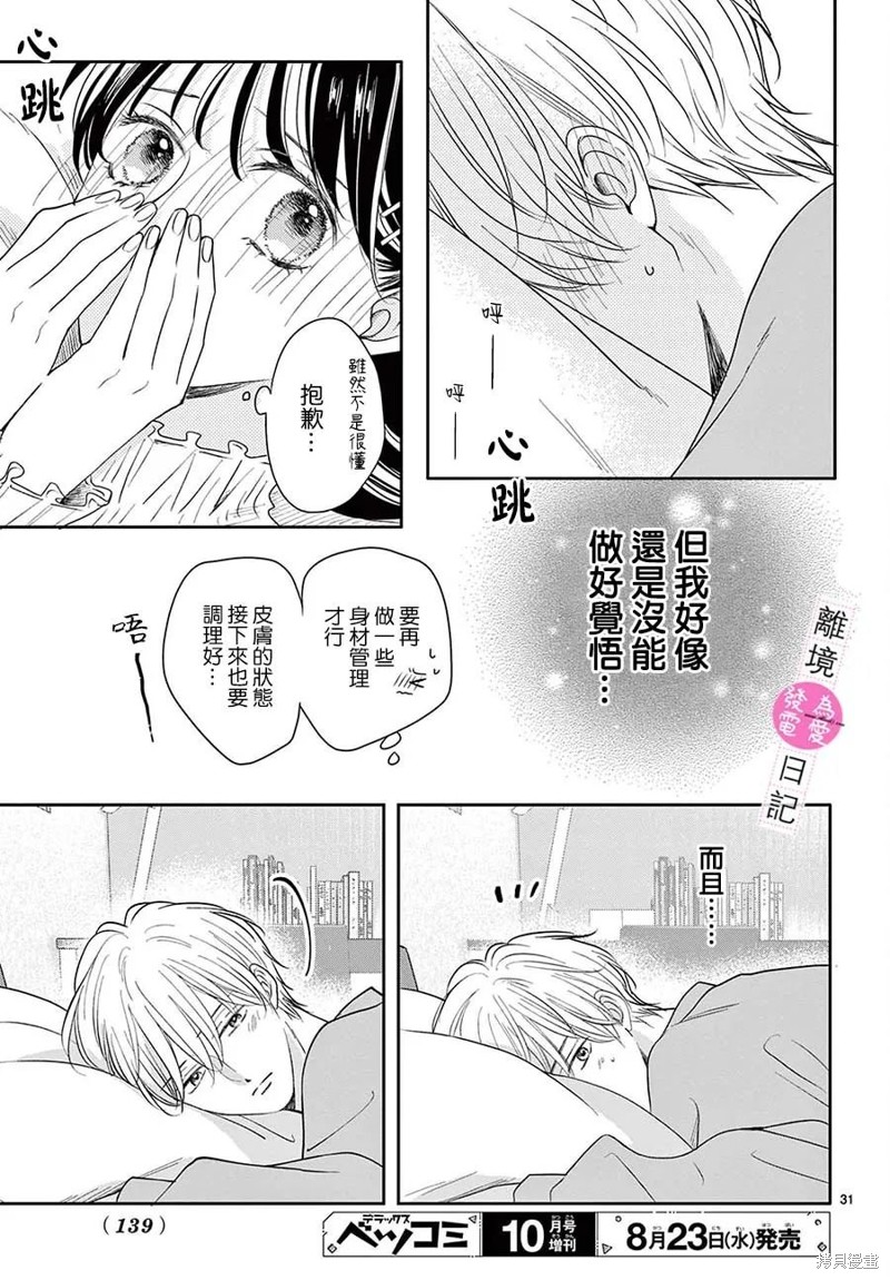 第23话30