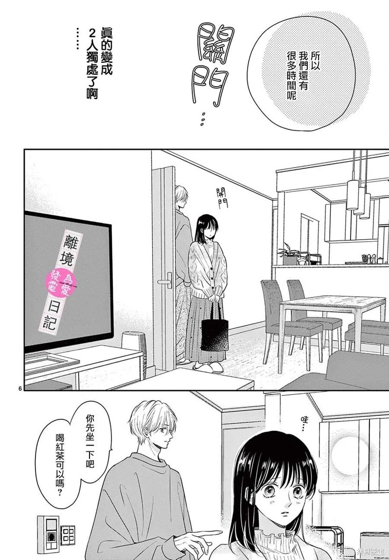第23话5
