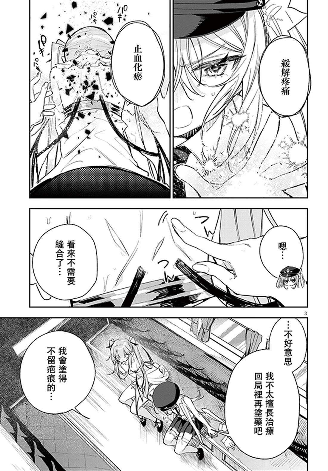 第8话2
