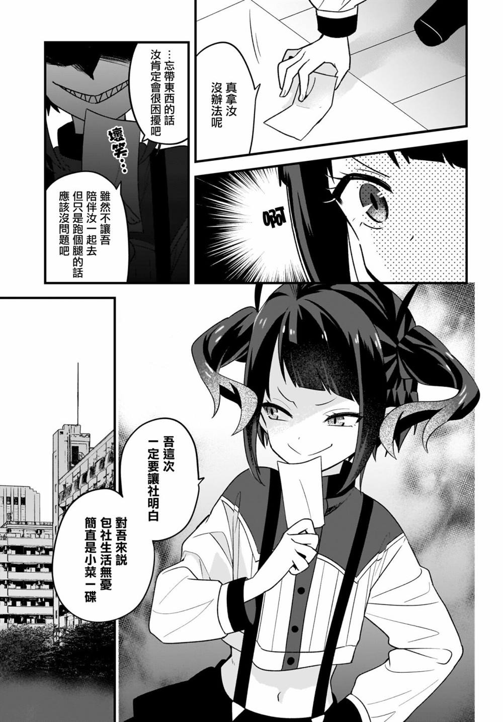 第3话4