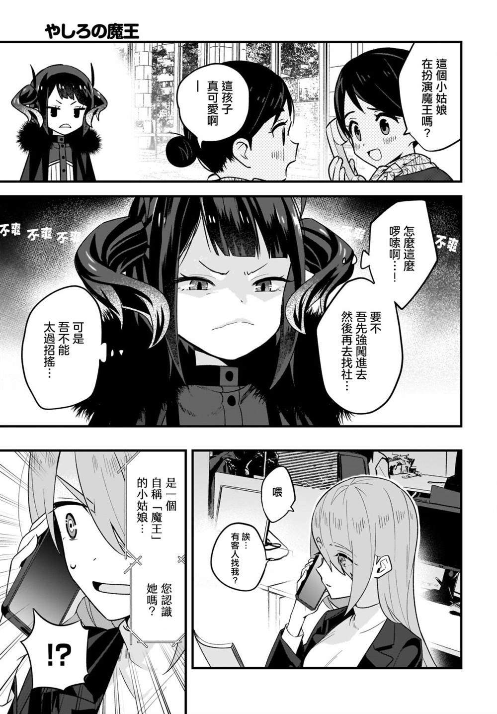 第3话8
