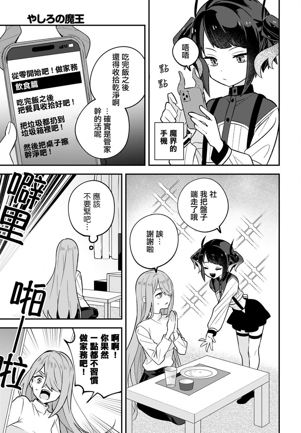 第4话6