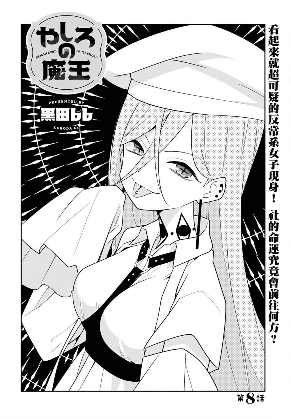 第8话1
