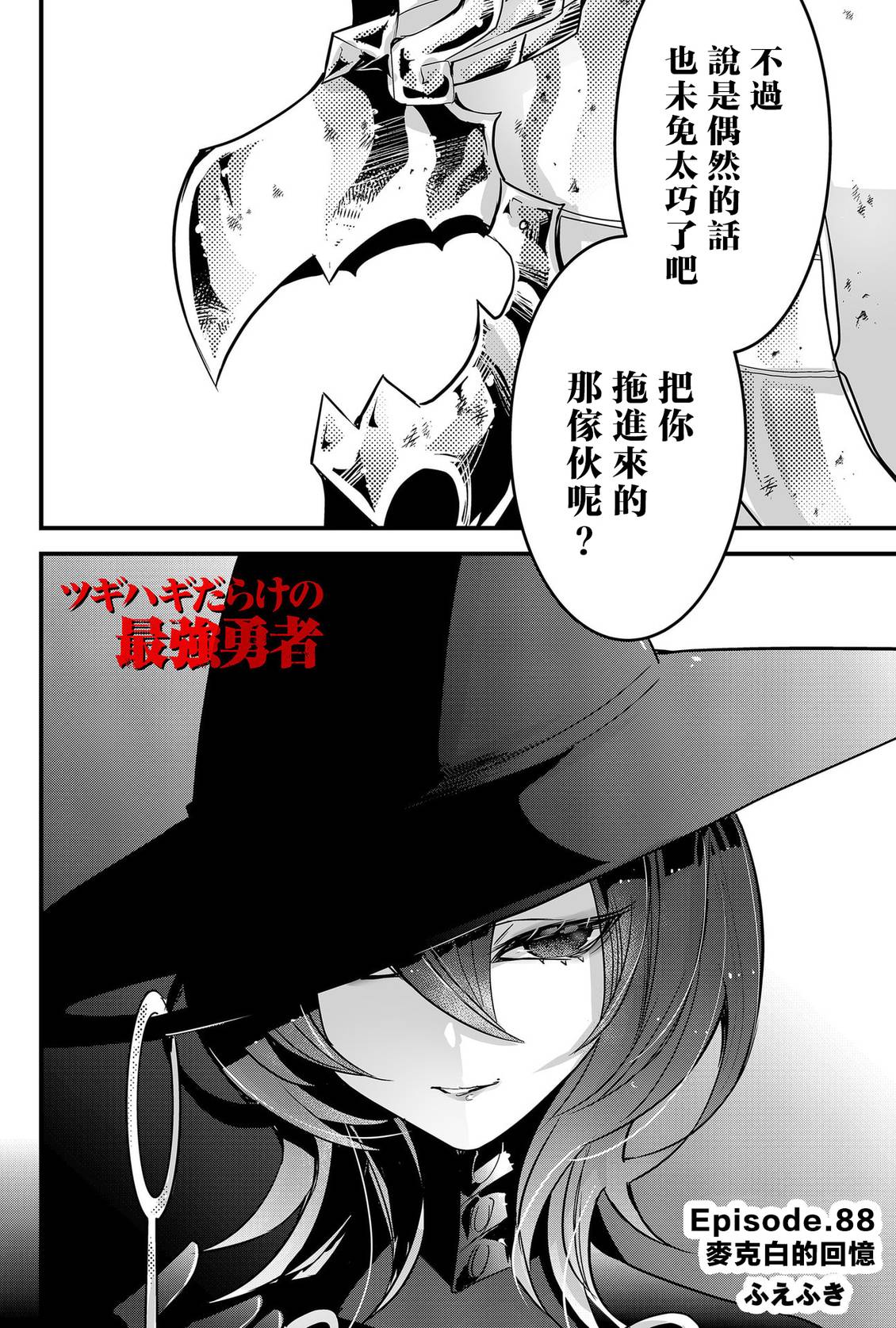 第88话 机翻1