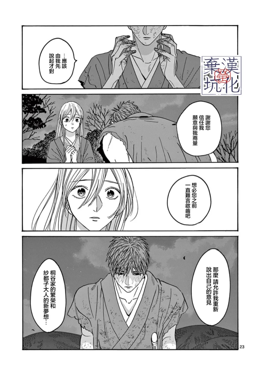 第33话23