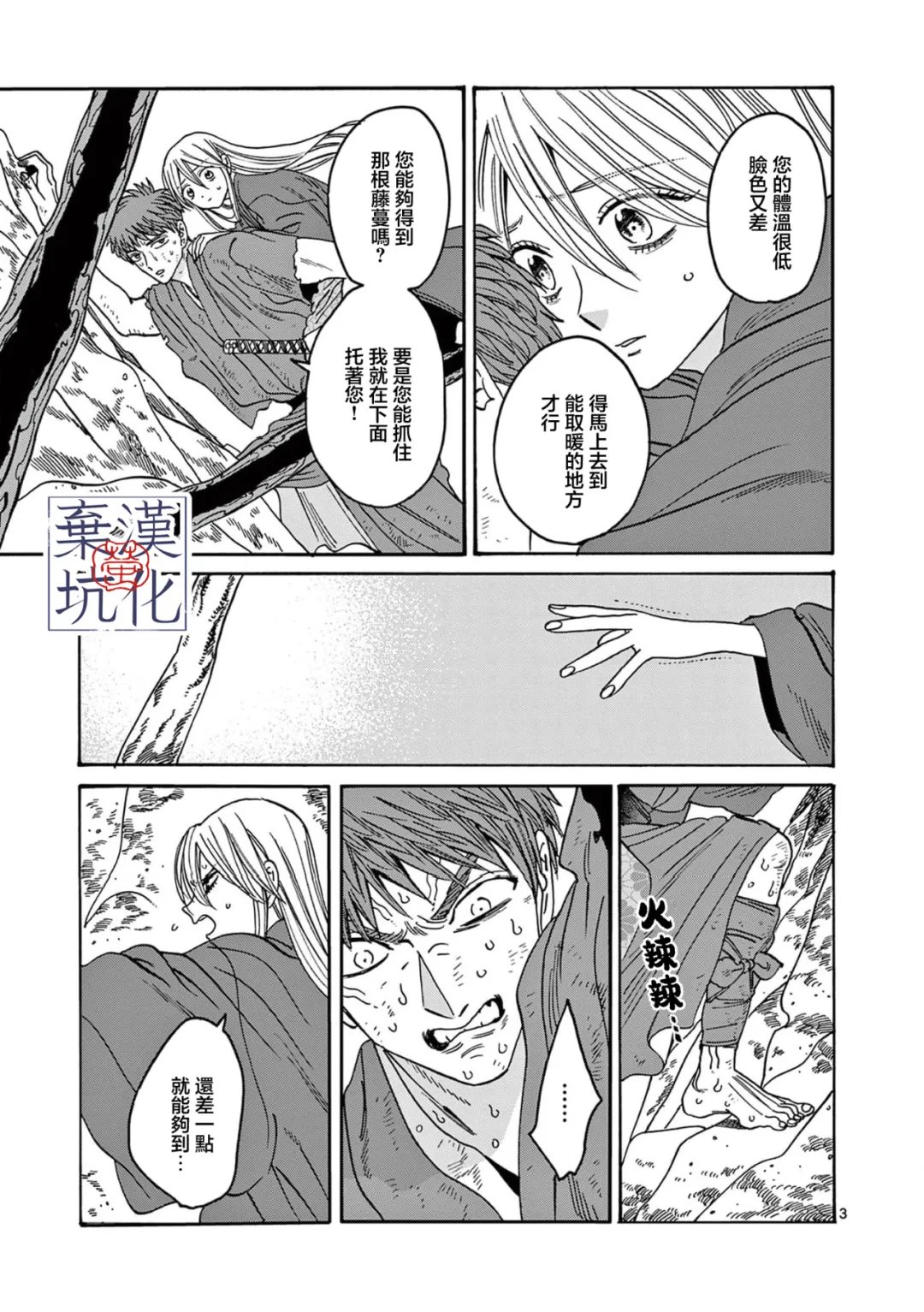 第33话3