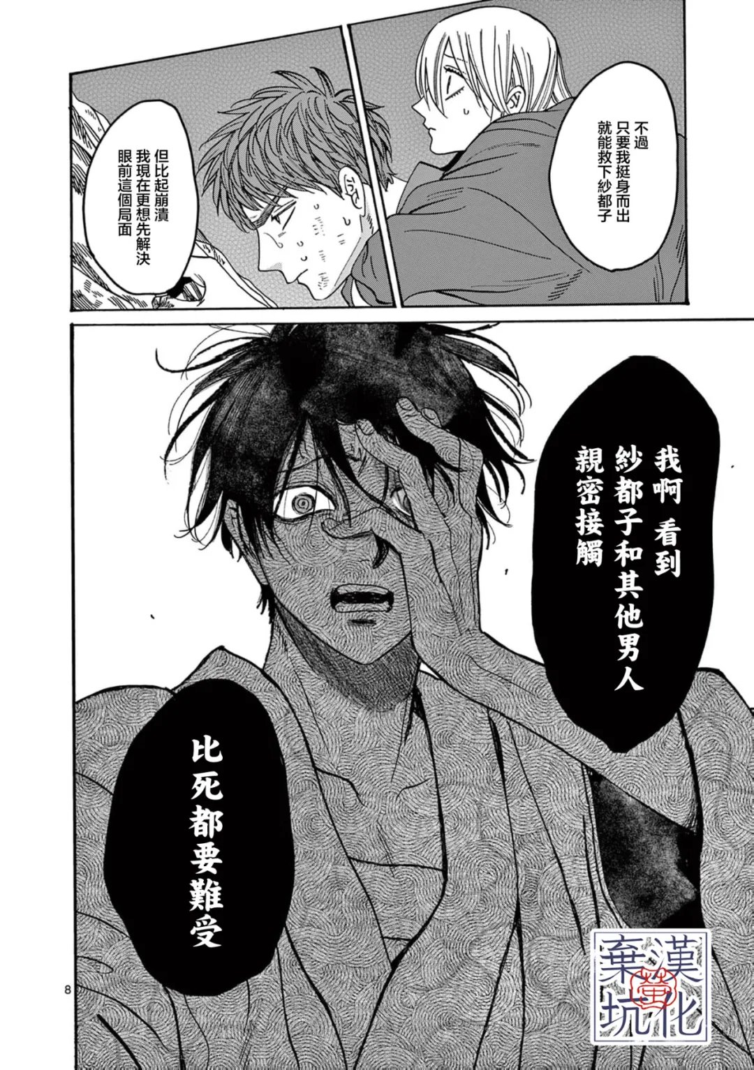 第33话8