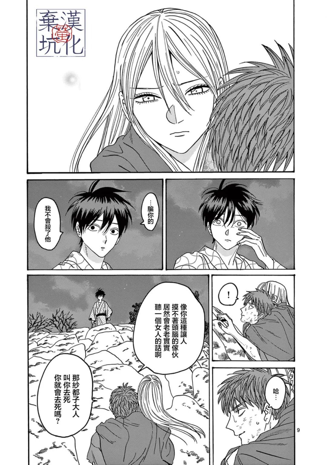 第33话9
