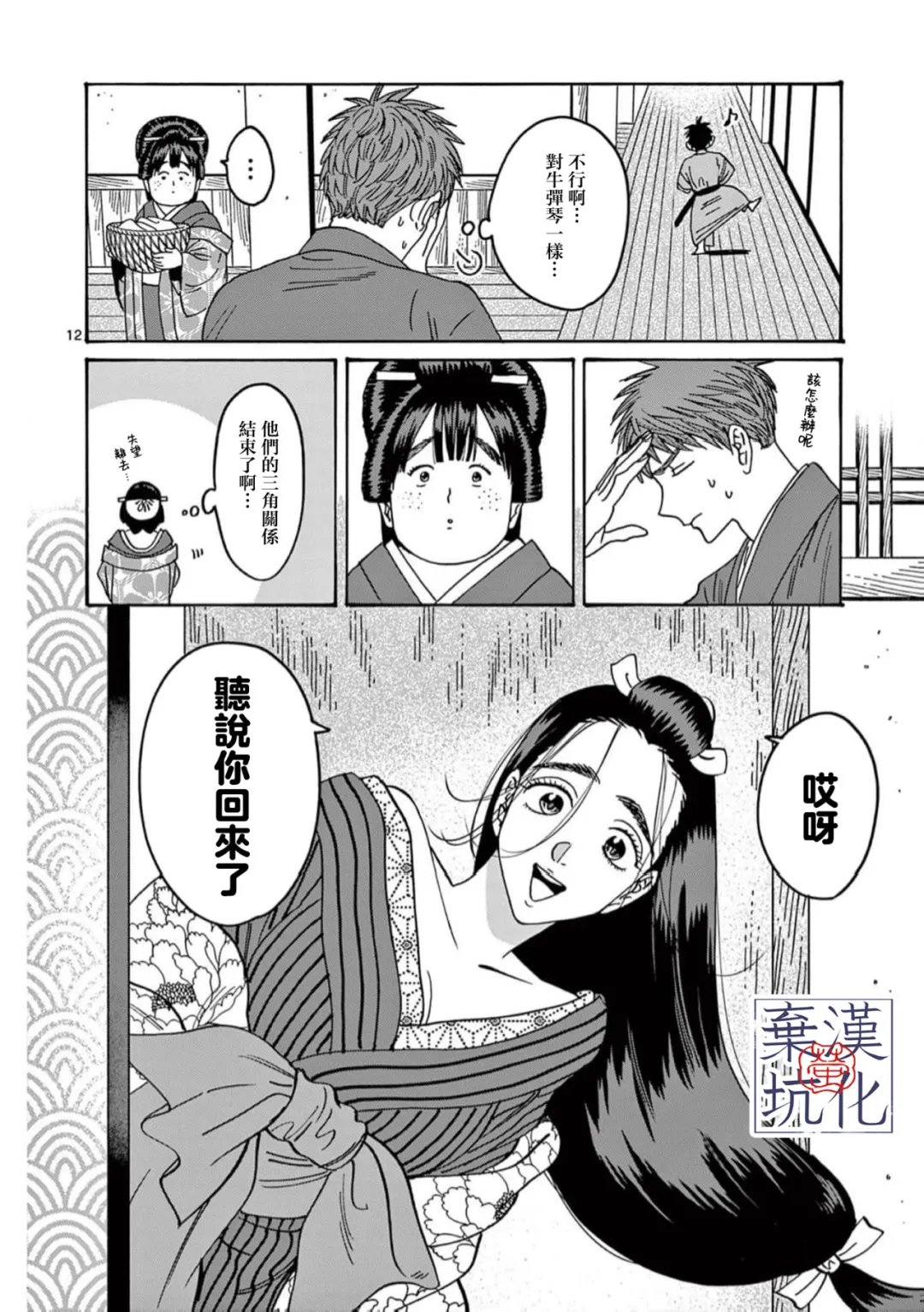第34话12