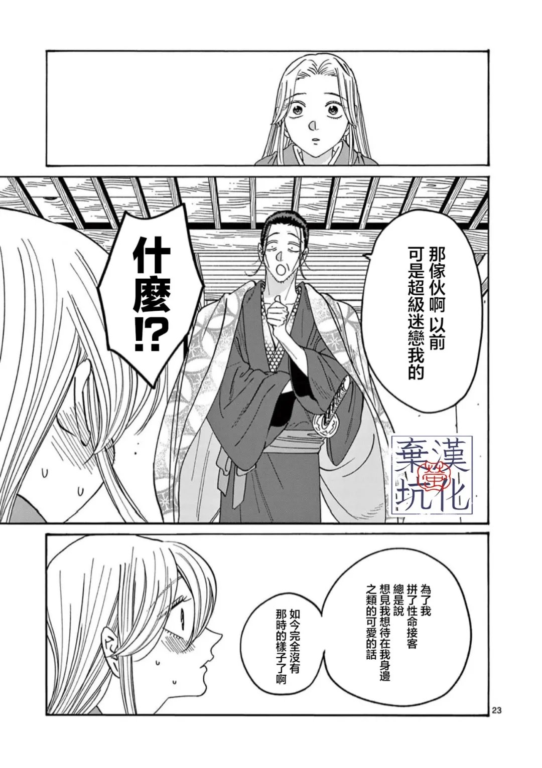 第34话23