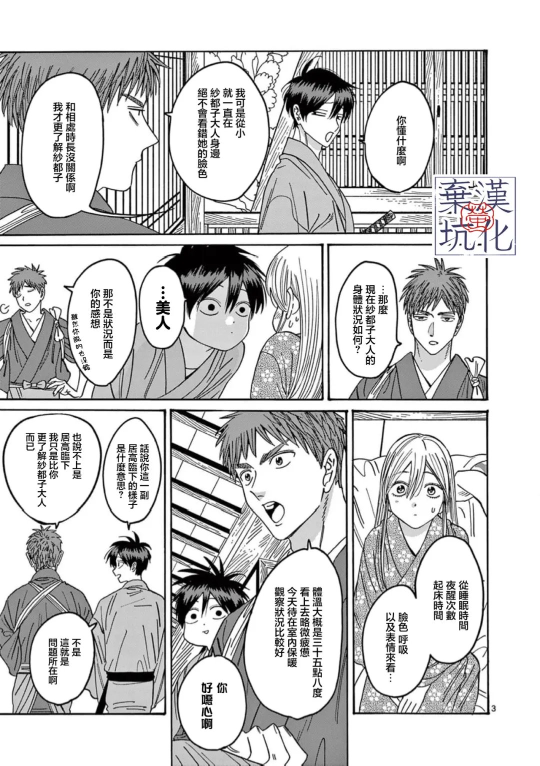 第34话3