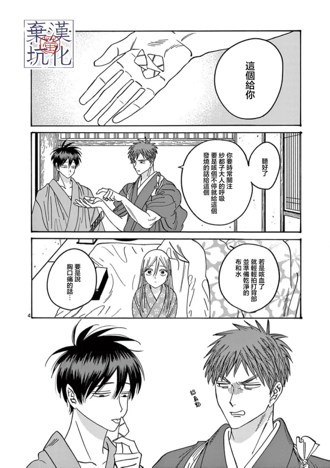 第34话4