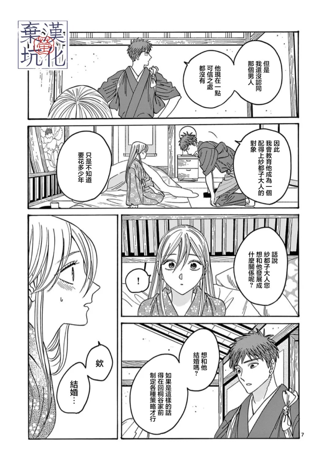 第34话7