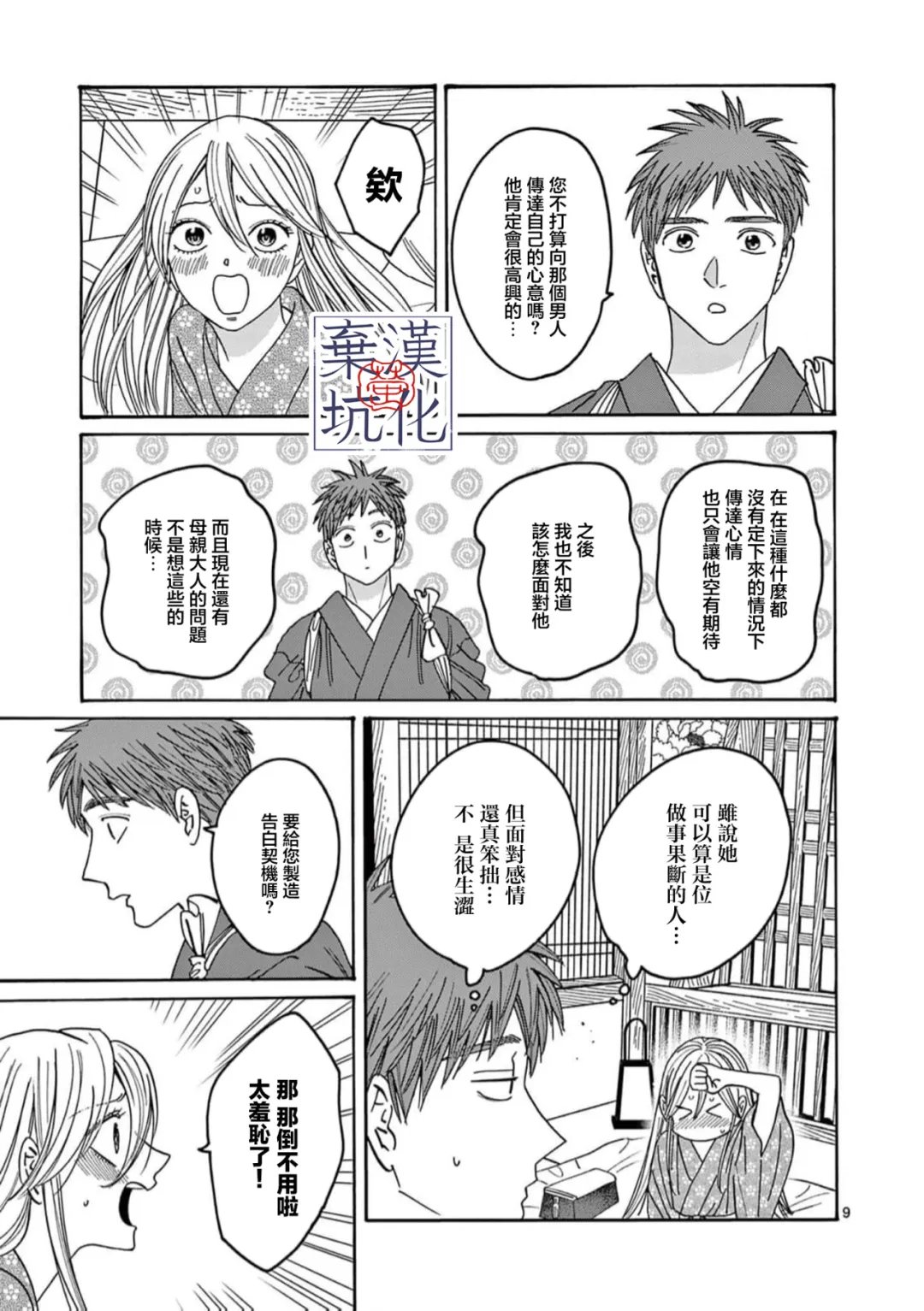 第34话9
