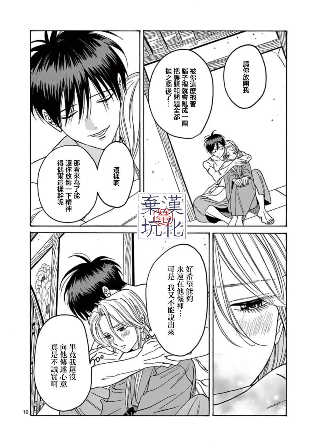 第36话10