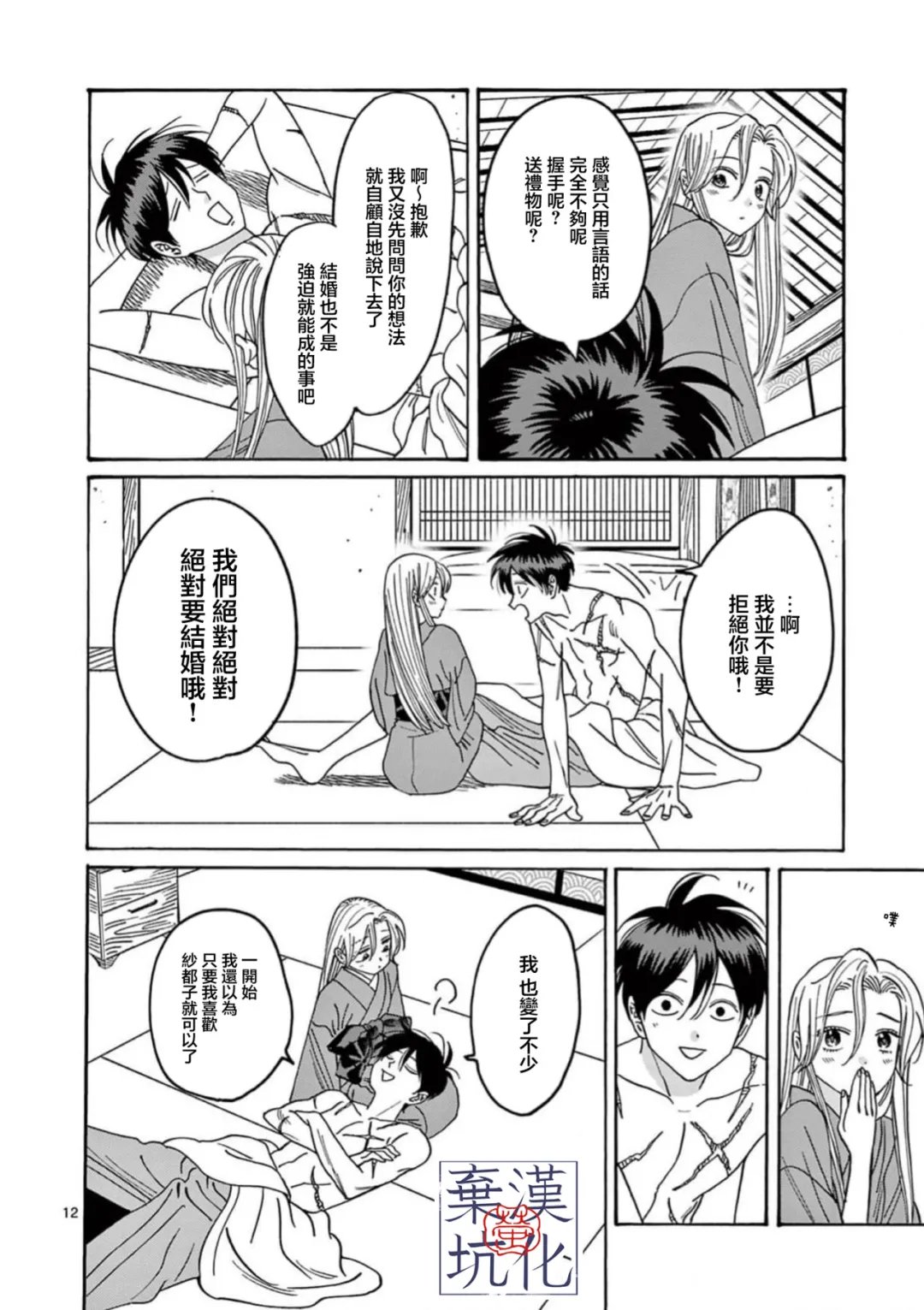 第36话12