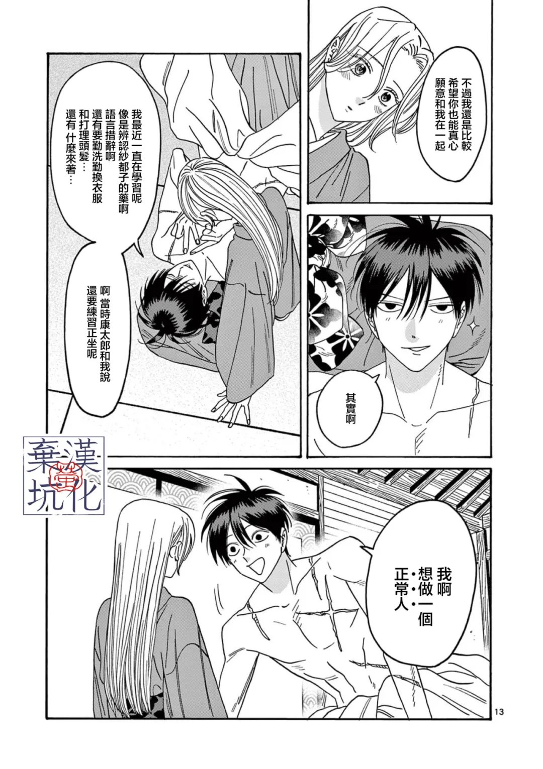 第36话13