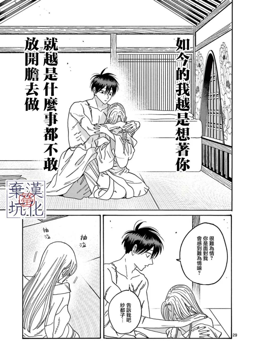 第36话29