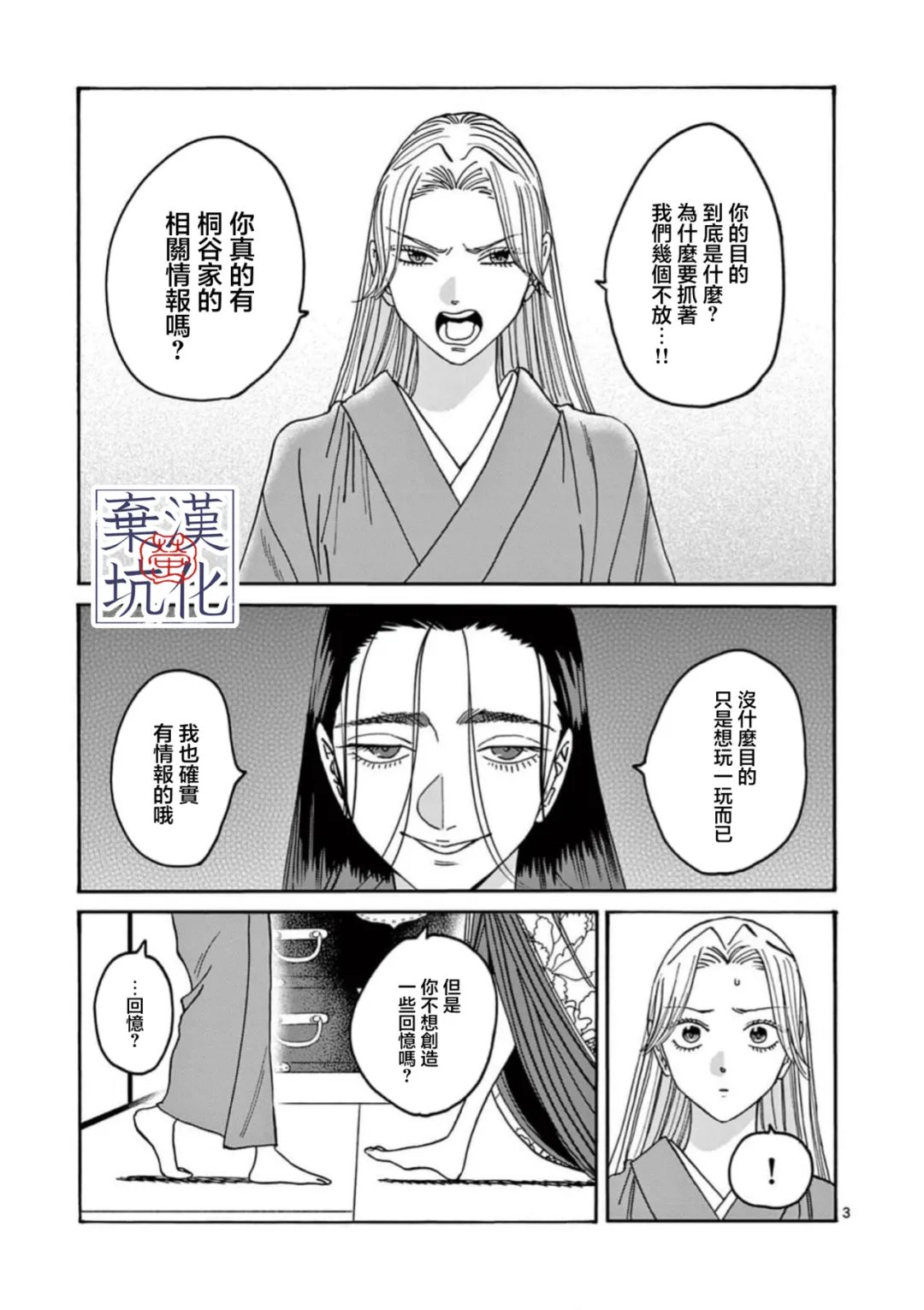 第36话3