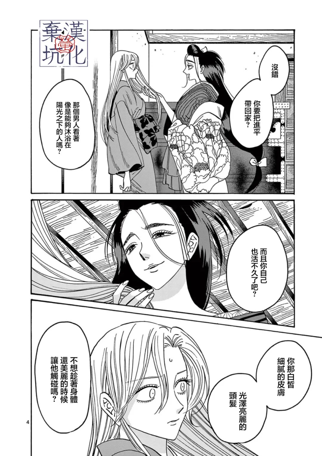 第36话4