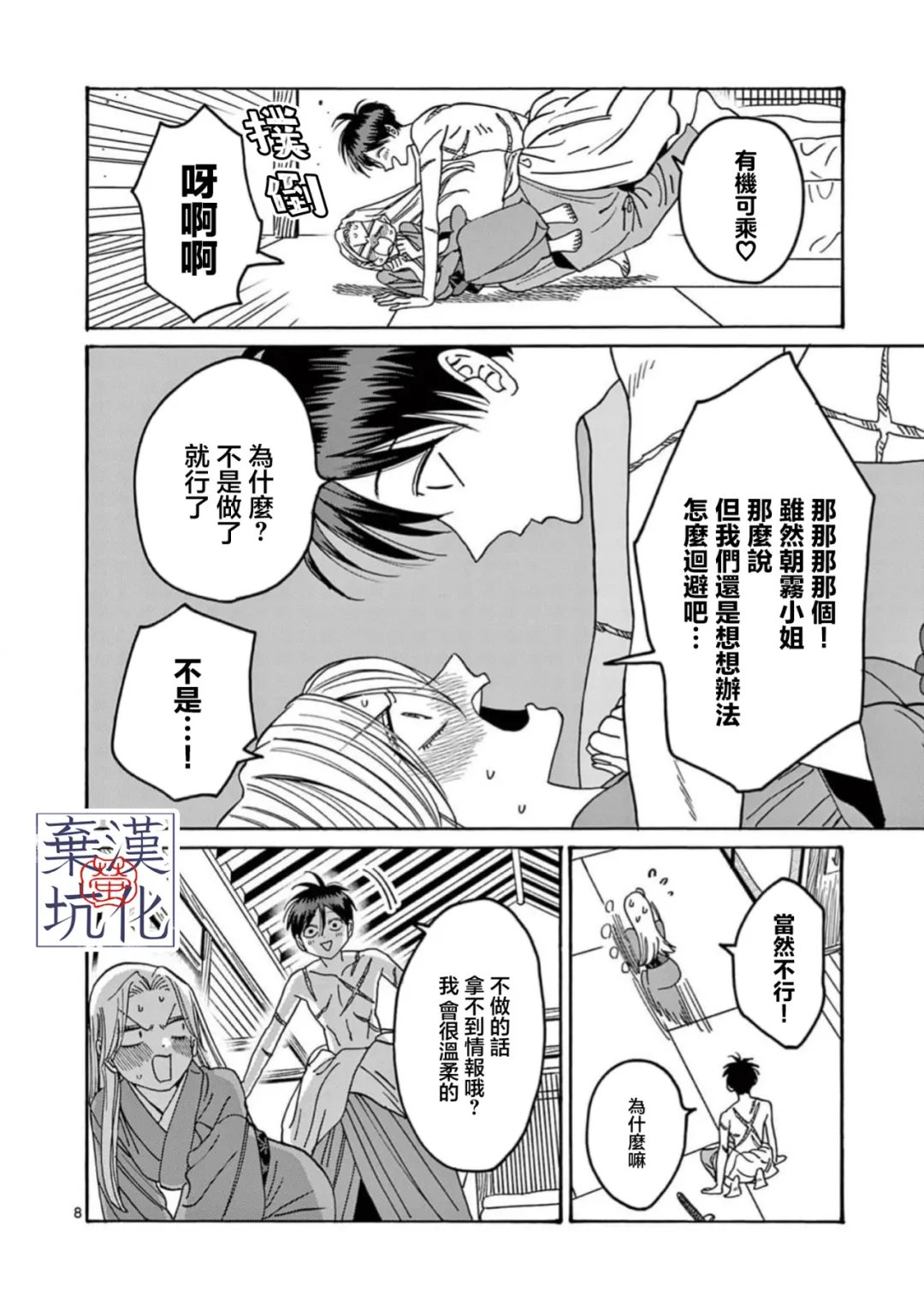 第36话8