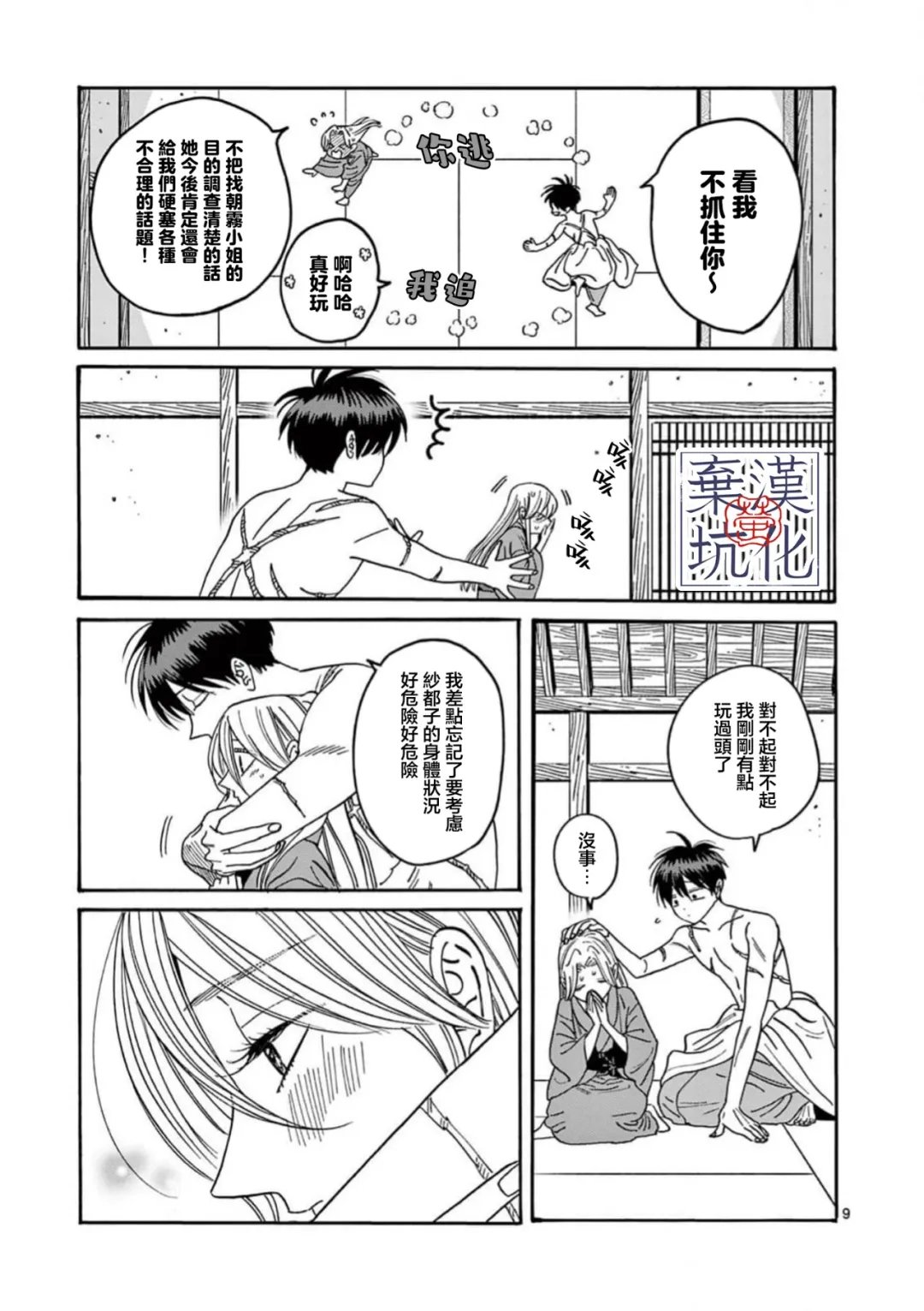 第36话9
