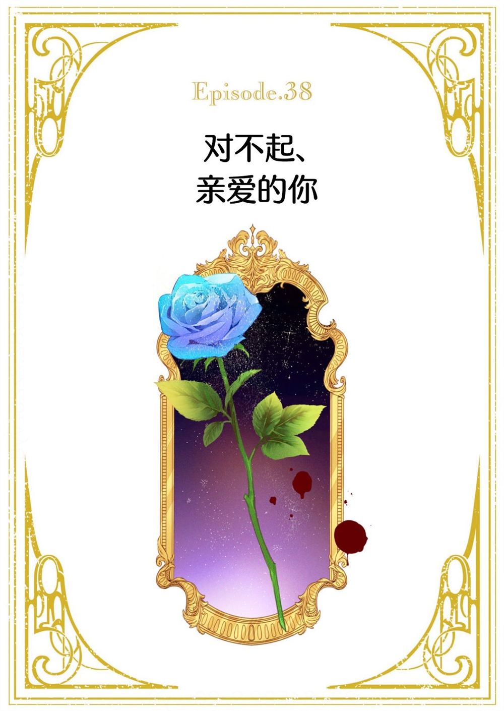 第38话0