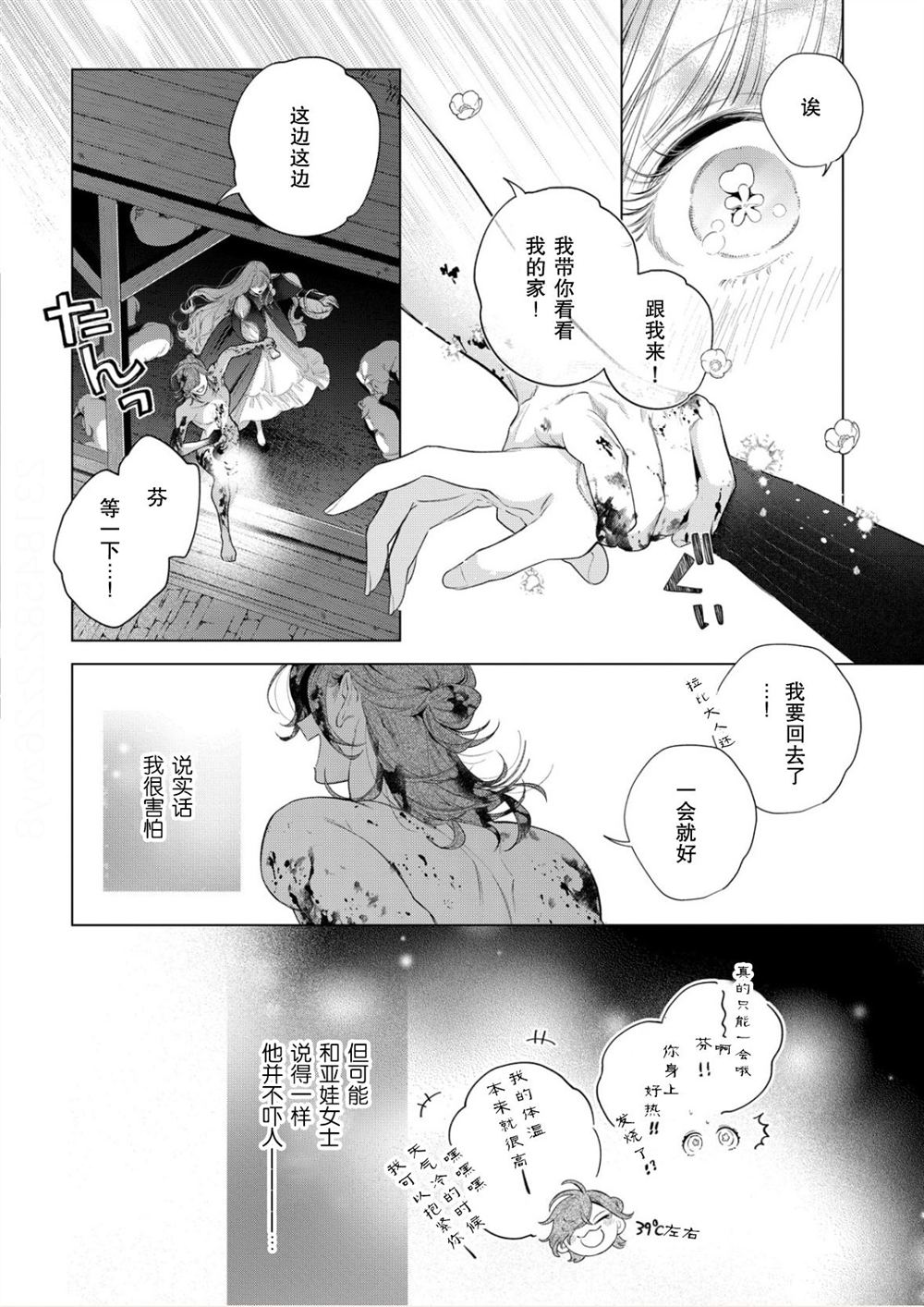 第38话26