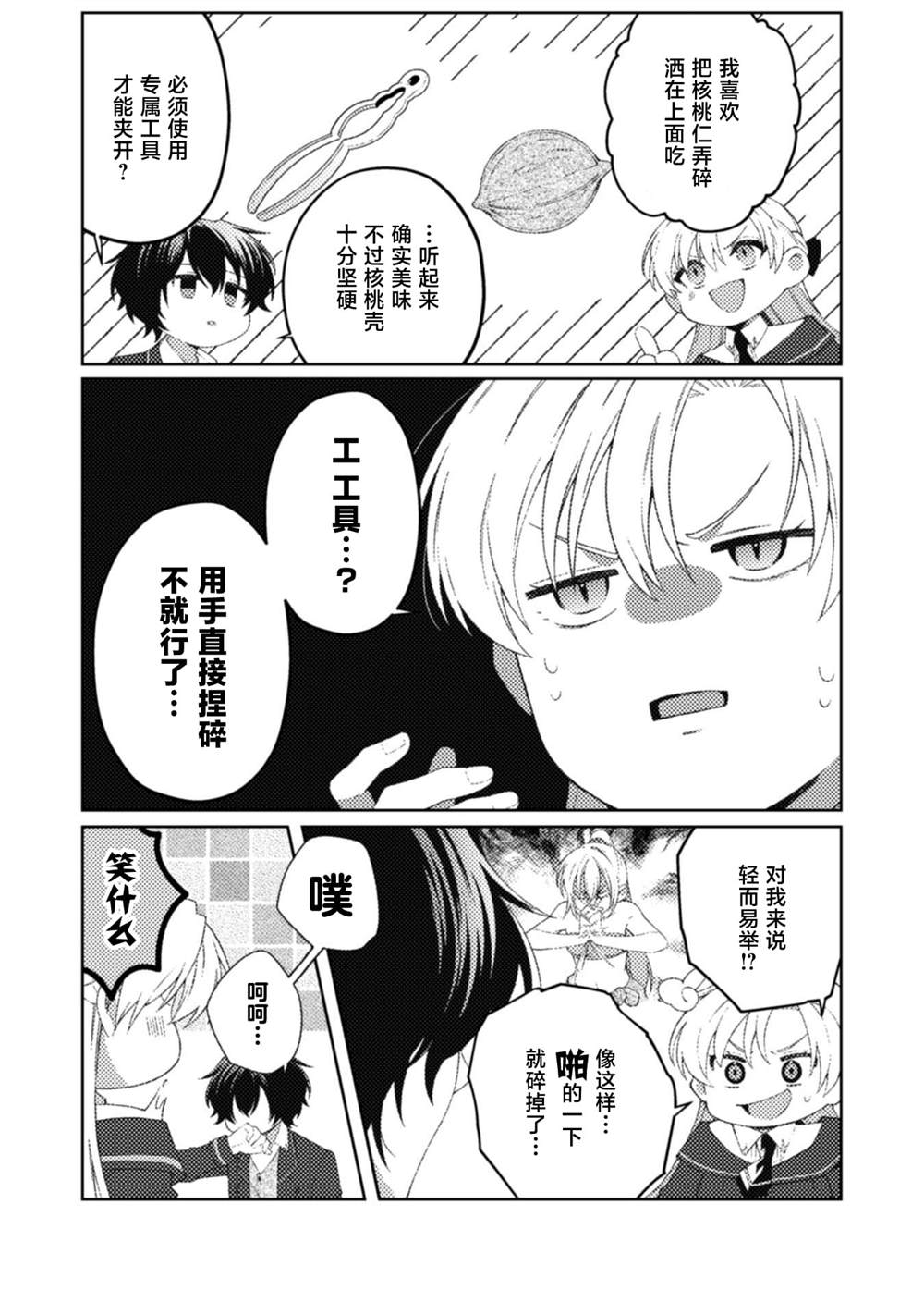 第11话2