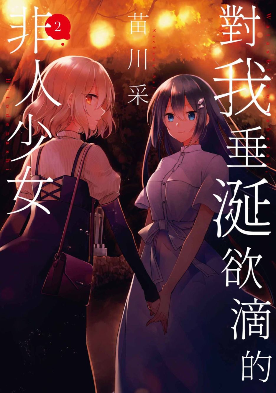 第2卷0