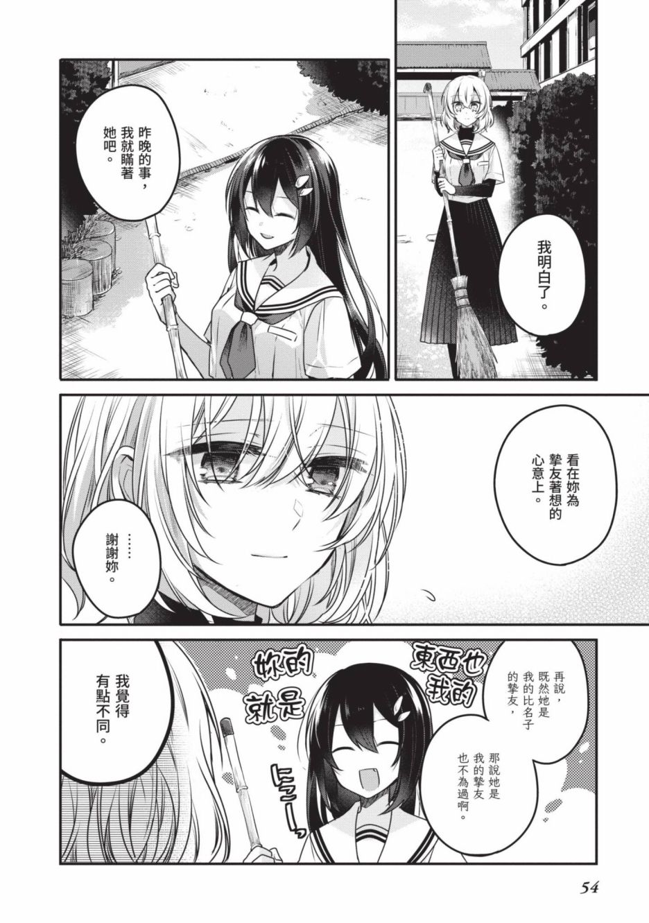 第2卷54