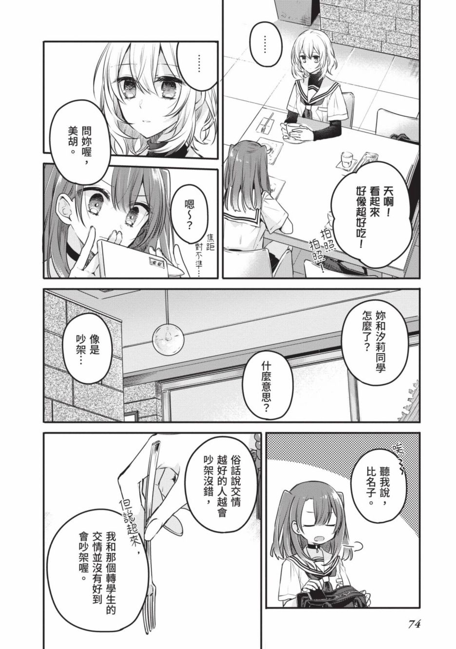 第2卷74
