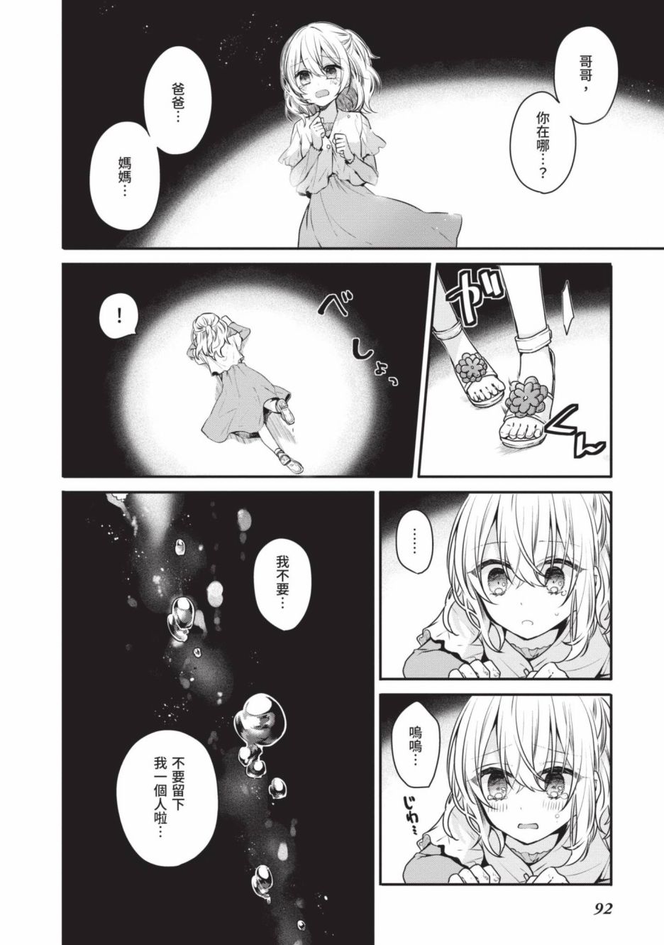 第2卷92
