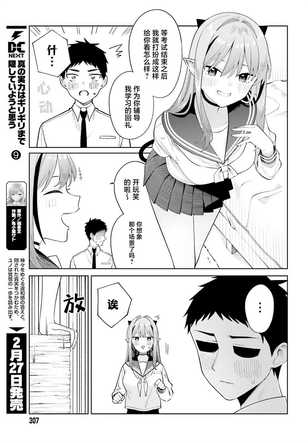 第10.1话12
