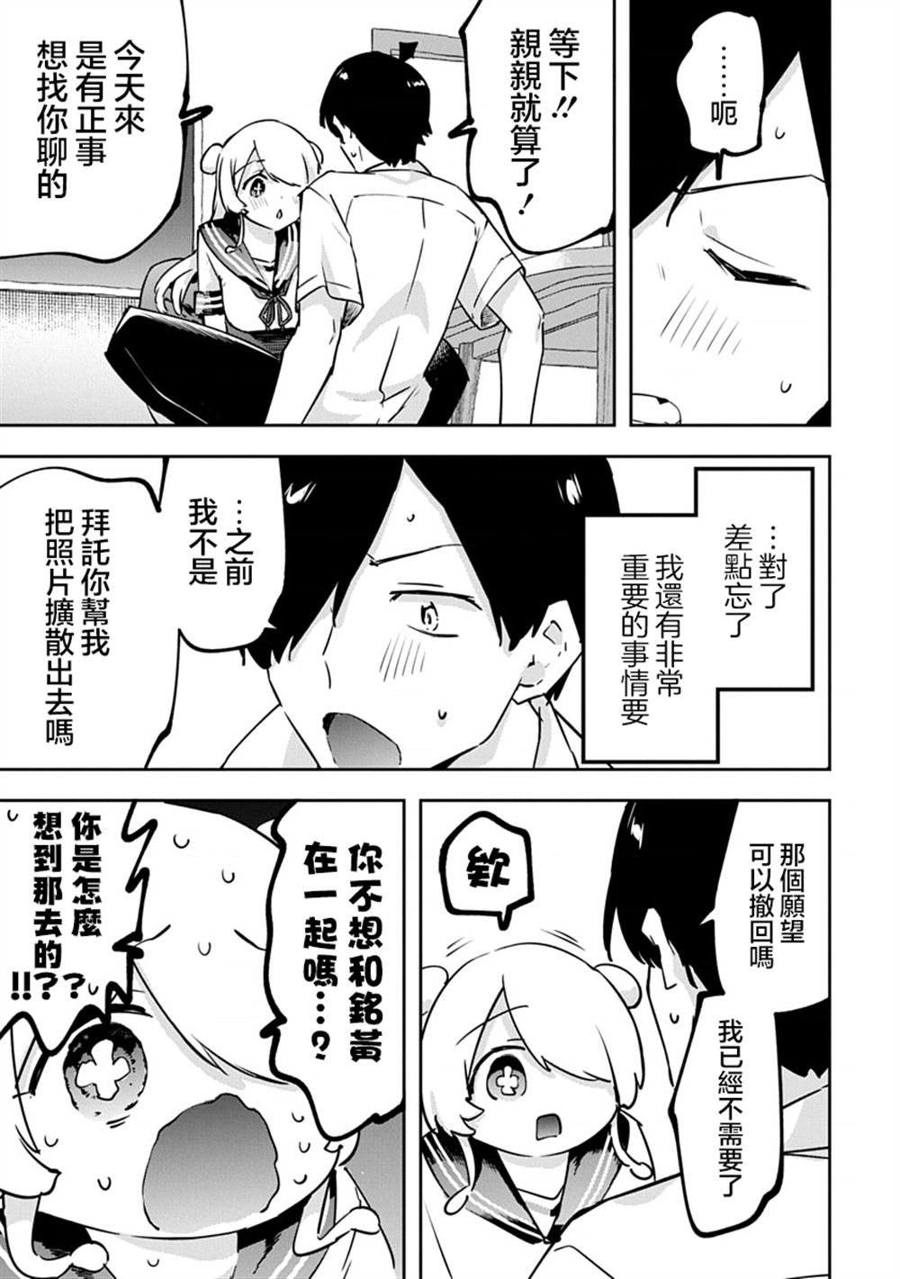 第54话8
