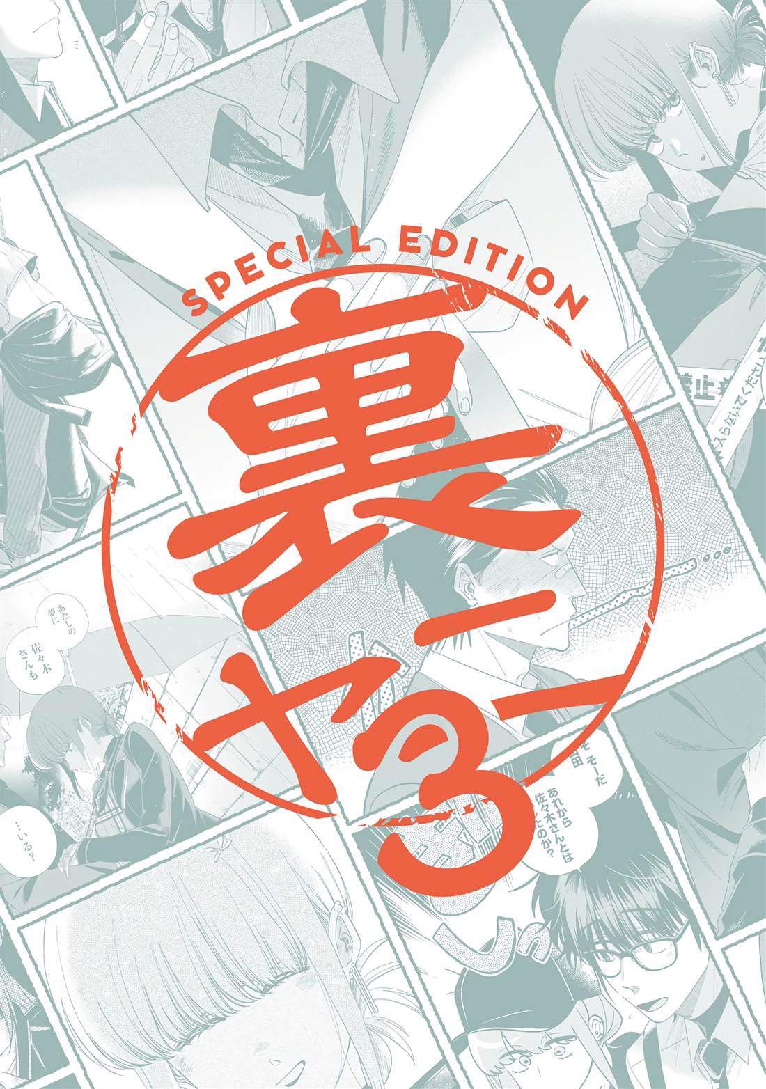 单行本8卷特典72