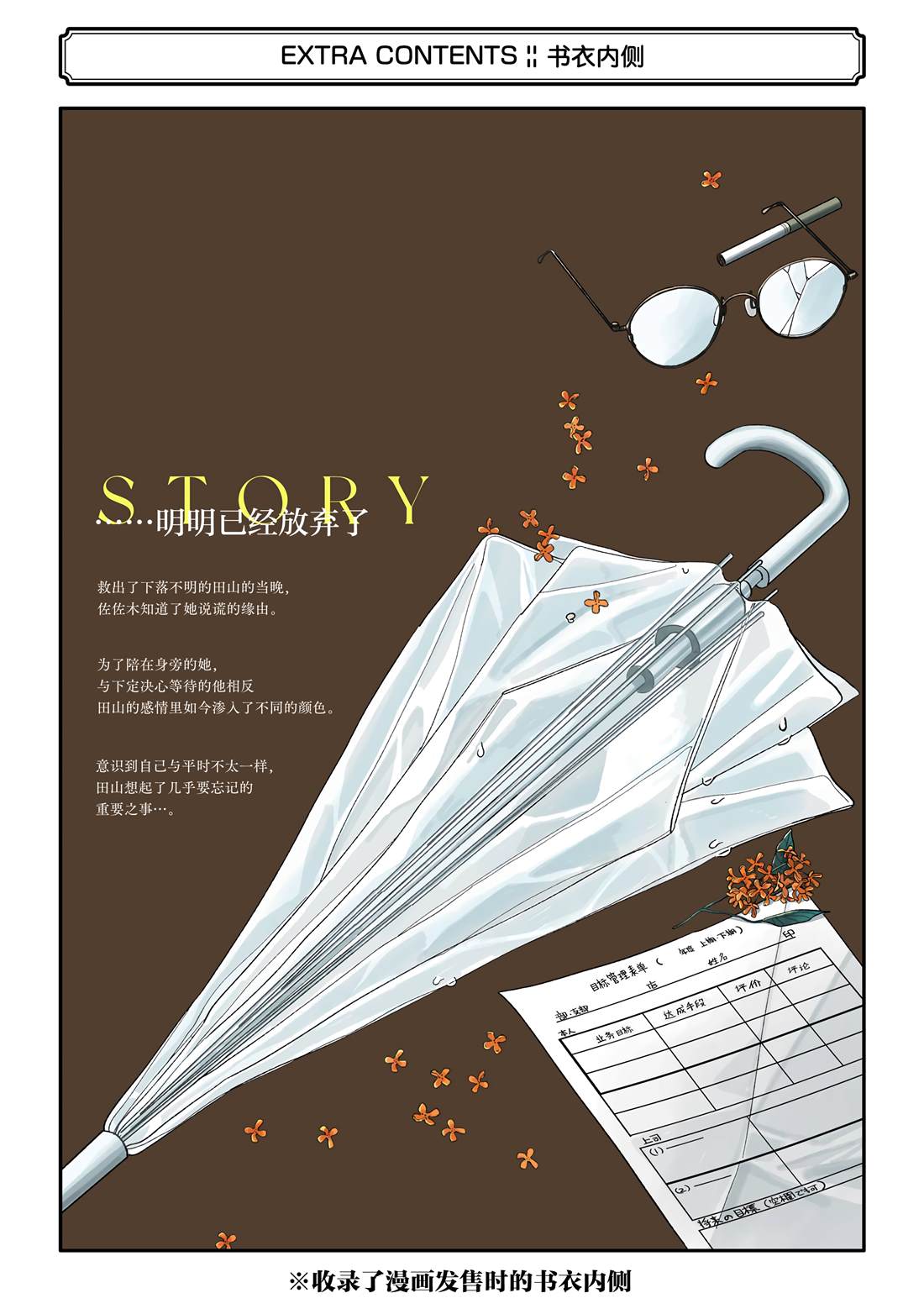 单行本8卷特典6