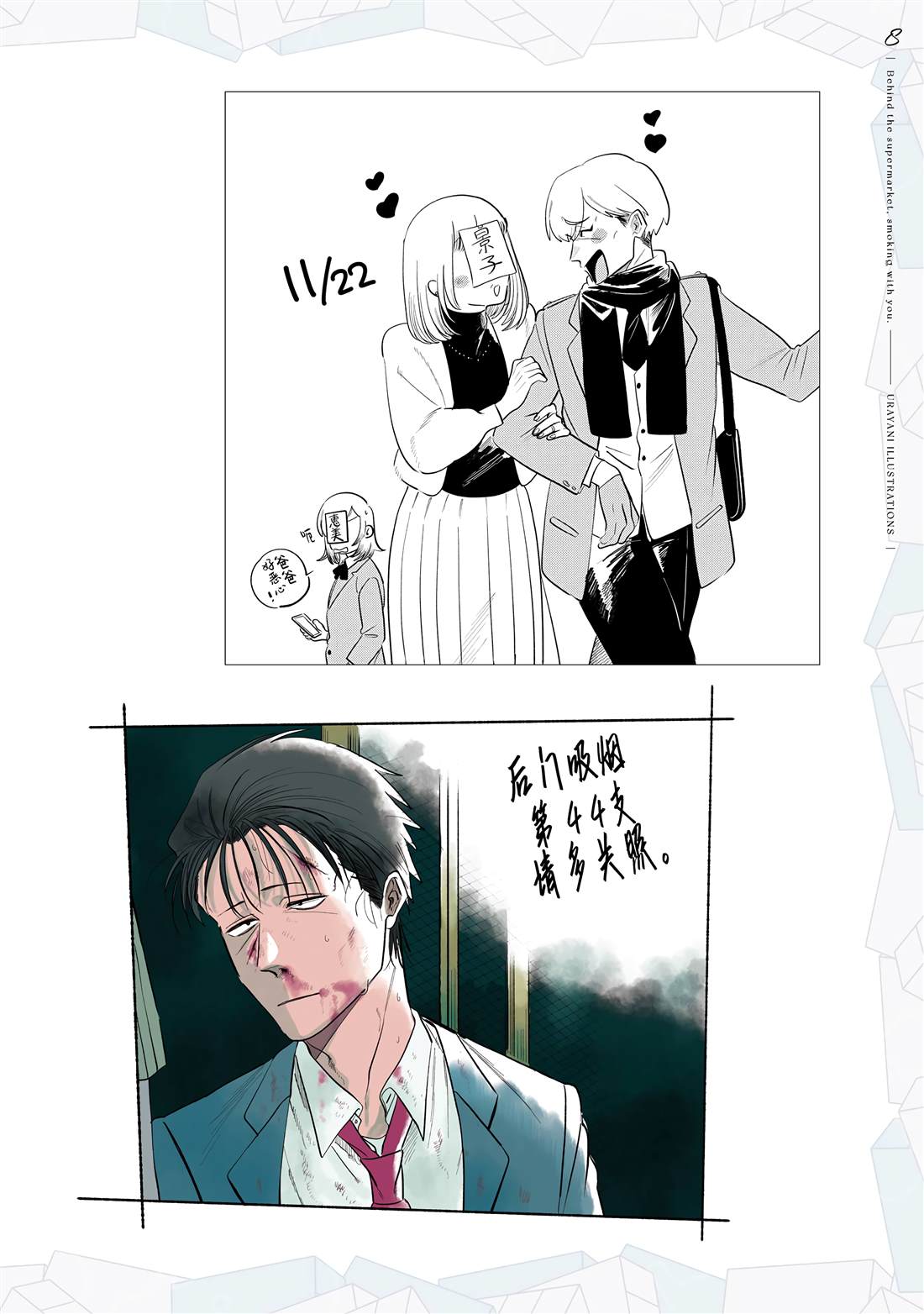 单行本8卷特典18