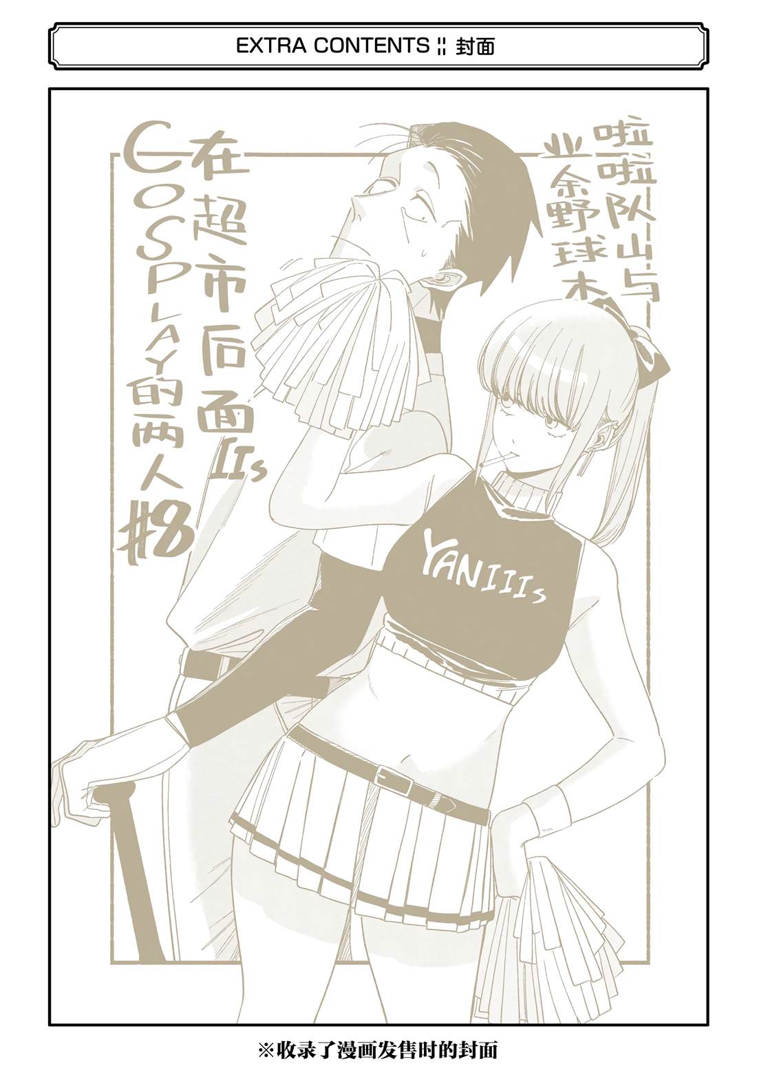 单行本8卷特典4