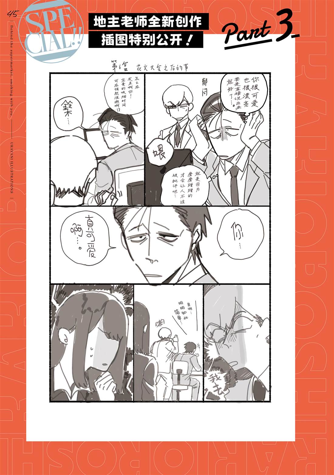 单行本8卷特典53