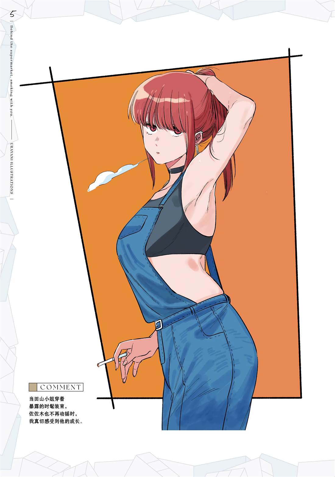 单行本8卷特典15