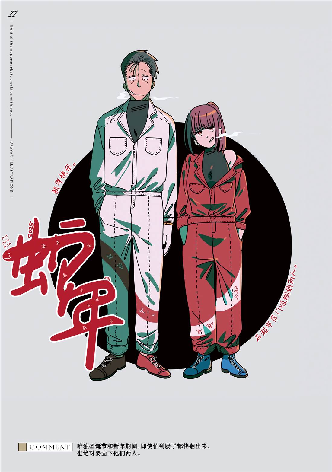 单行本8卷特典21