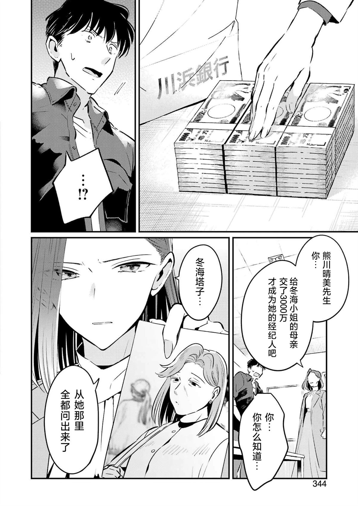 第25话3