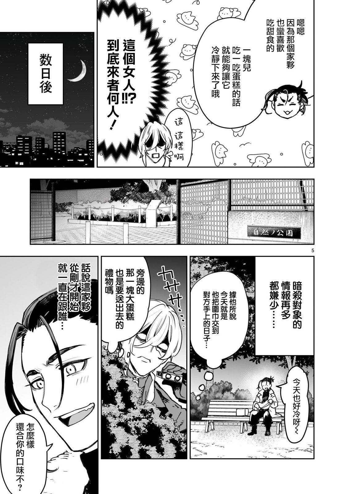 第15.5话4