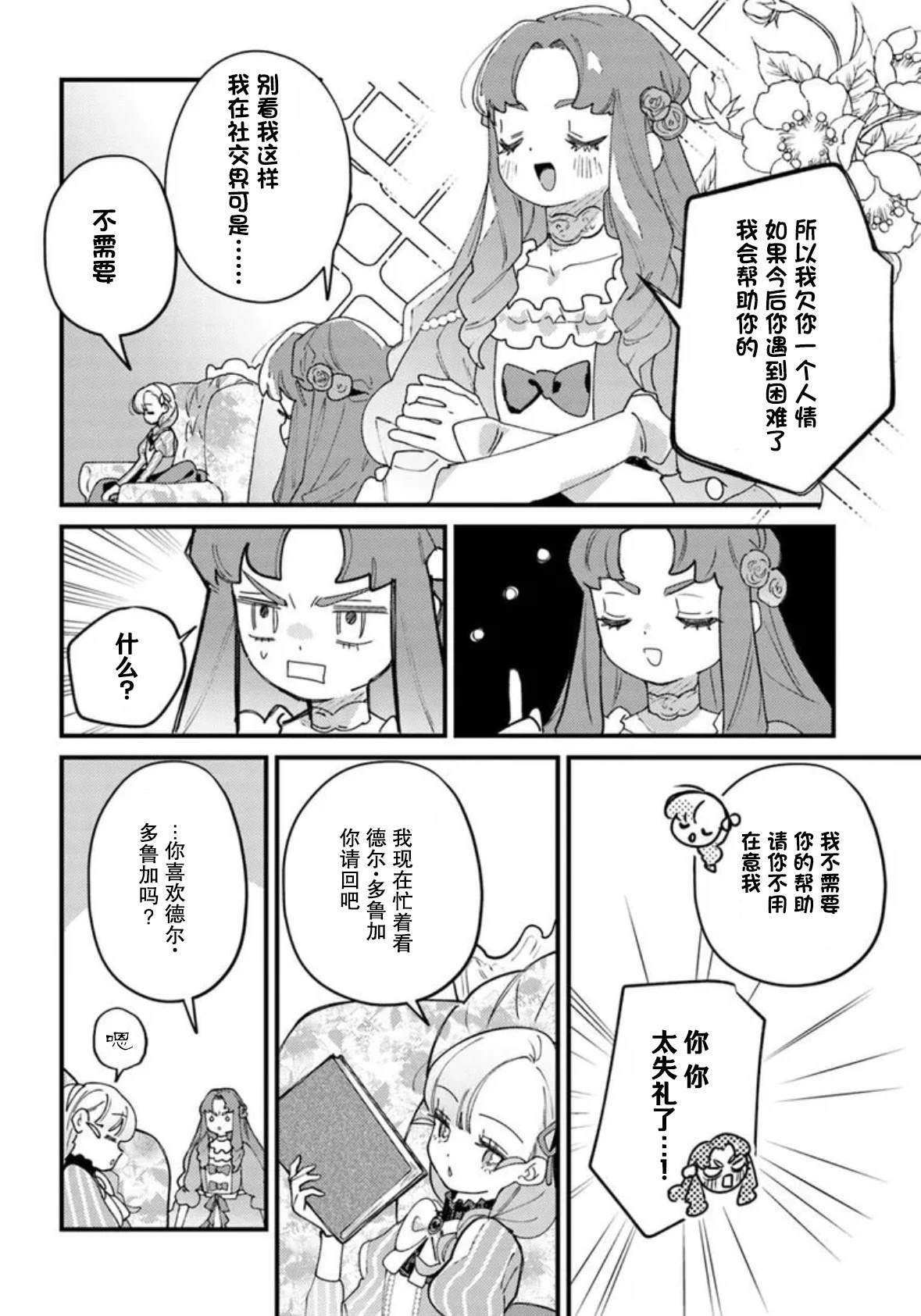 第29话19